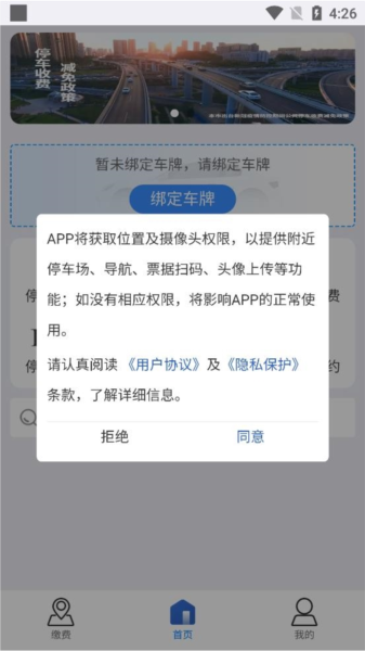 上海停车软件截图3