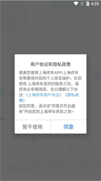 上海停车软件截图2