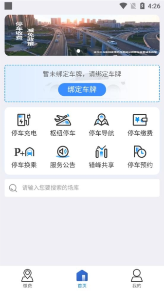 上海停车软件截图4