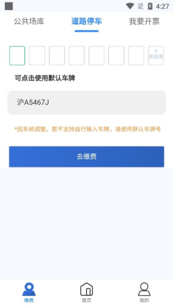 上海停车软件截图6