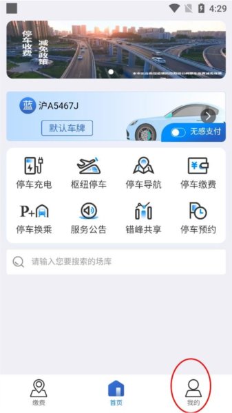 上海停车软件截图14