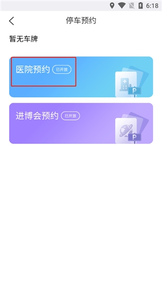 上海停车软件截图10