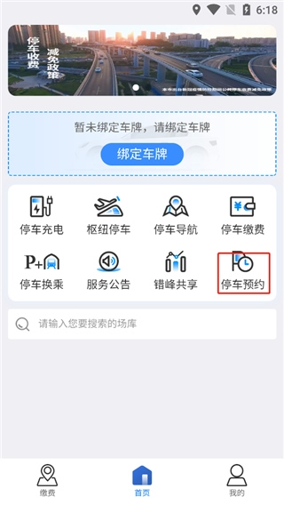 上海停车软件截图9