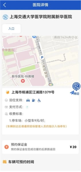 上海停车软件截图12