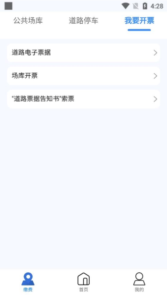 上海停车软件截图7