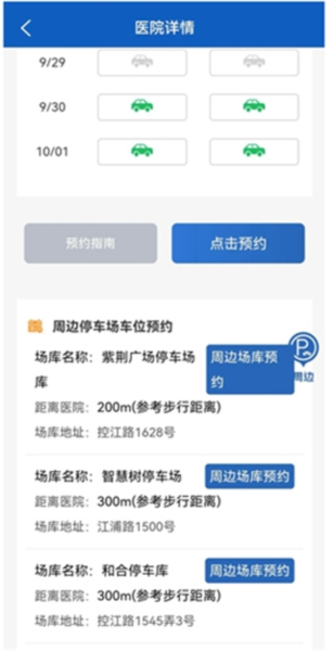 上海停车软件截图13