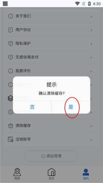 上海停车软件截图16