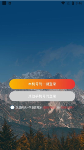 西藏游软件截图7