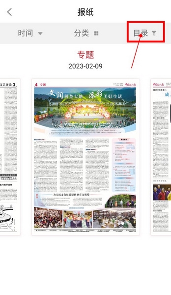 文旅中国APP怎么看报纸2