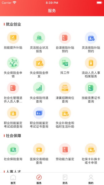 北京人社手机版 v2.2.14 安卓版