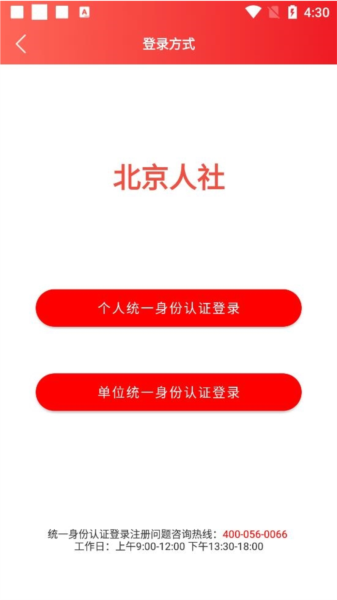 北京人社软件截图3