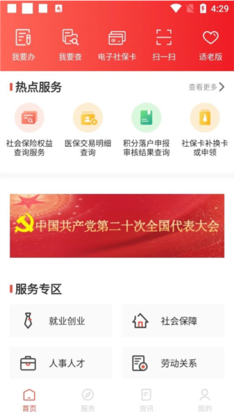 北京人社软件截图2