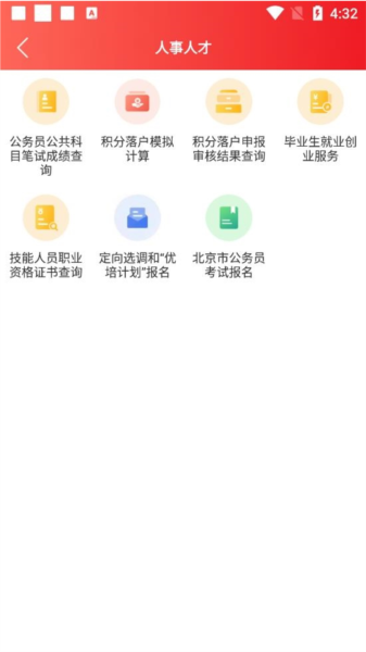 北京人社软件截图8