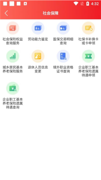 北京人社软件截图7
