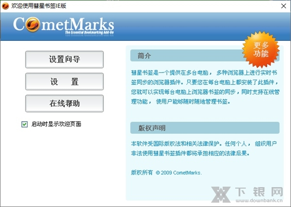 CometMarks软件截图1