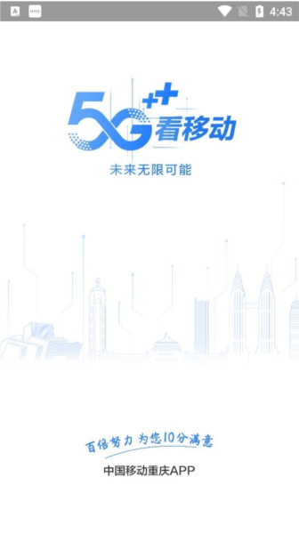 中国移动重庆软件截图1