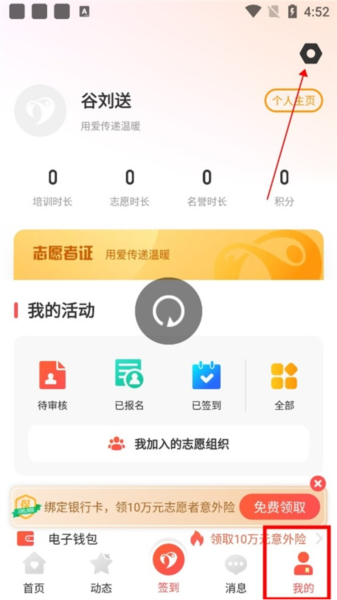 中华志愿者软件截图17