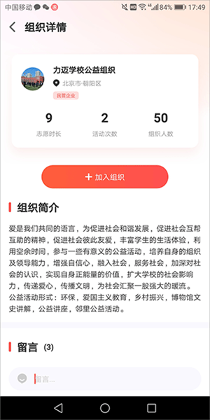 中华志愿者软件截图16