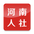 河南人社 v2.2.2 安卓版