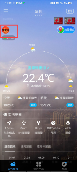 深圳天气1