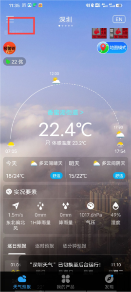 深圳天气5