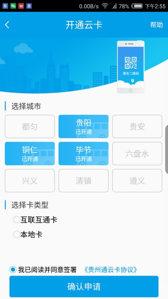 贵州通公交app截图2