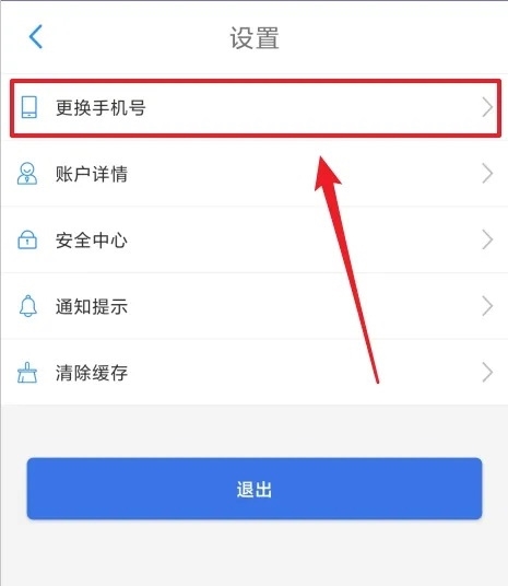 贵州通app怎么更换手机号3
