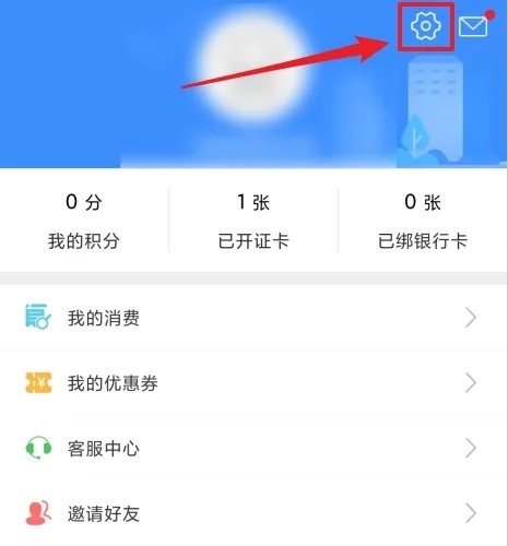 贵州通app怎么更换手机号2