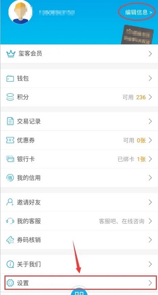 贵州通app如何修改账户昵称2