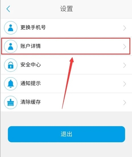 贵州通app如何修改账户昵称3