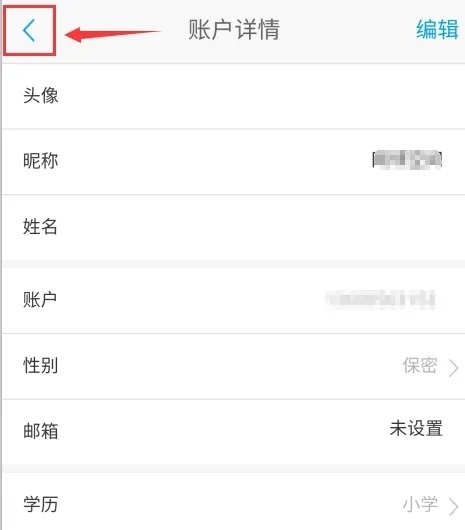 贵州通app如何修改账户昵称8