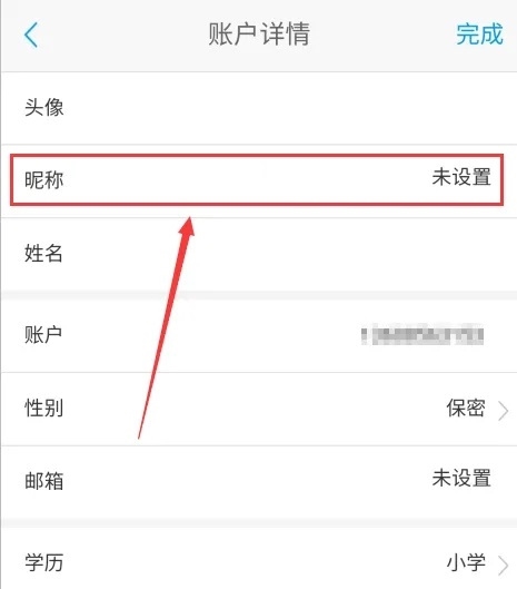 贵州通app如何修改账户昵称5