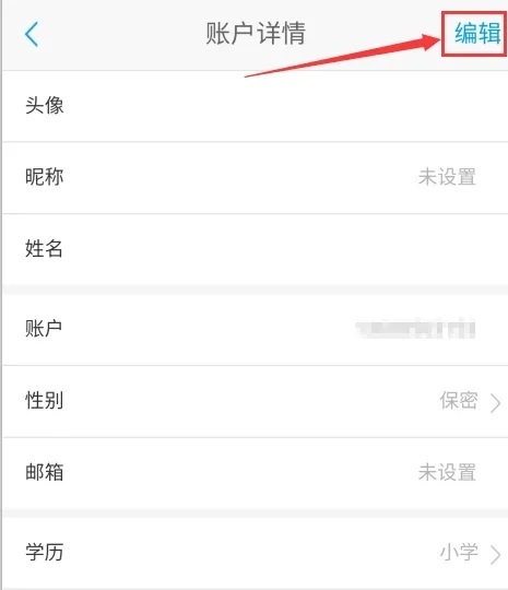 贵州通app如何修改账户昵称4