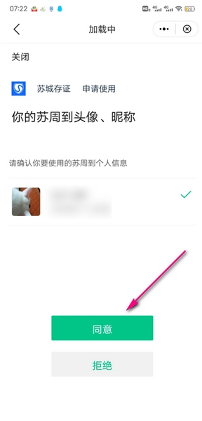 苏周到app苏城存证查看方法图片3