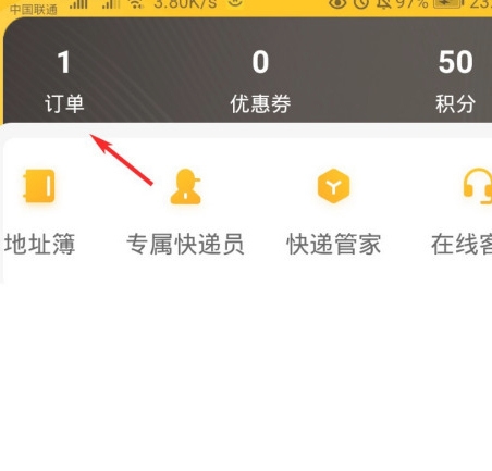 韵达快递app取消订单方法图片1