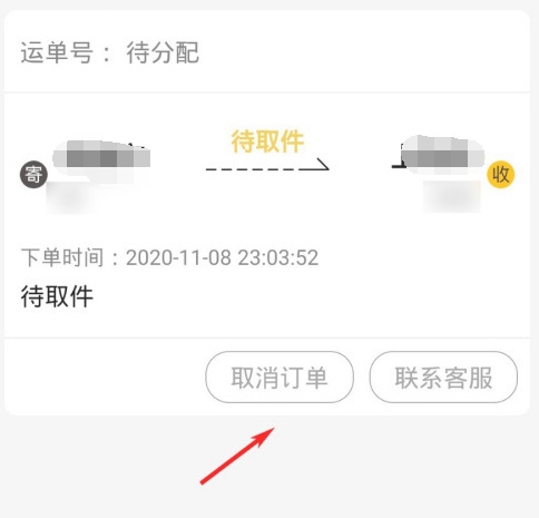 韵达快递app取消订单方法图片2