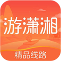 游潇湘·玩转大湘西 v1.0.0 安卓版