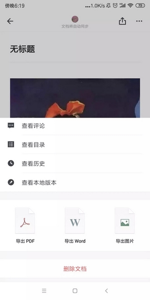 石墨文档app图片3