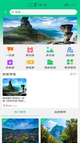 龙驹康旅app截图