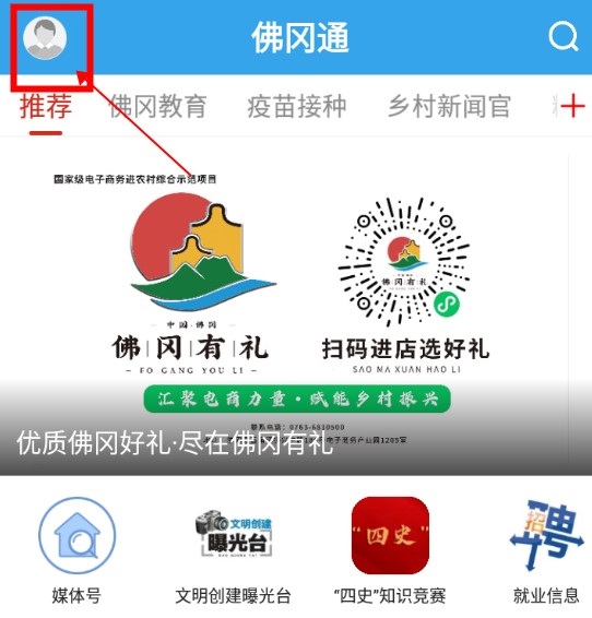 佛冈通app怎么关闭消息推送1