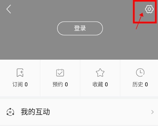 佛冈通app怎么关闭消息推送2