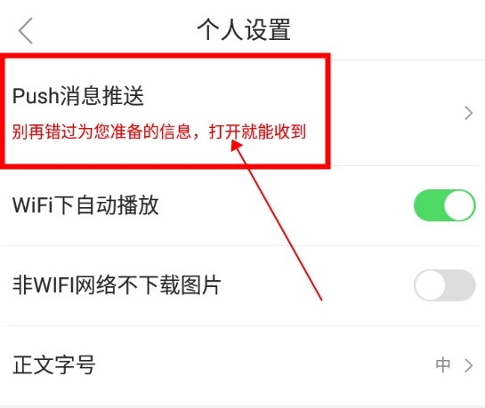 佛冈通app怎么关闭消息推送3