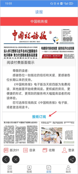 中国税务报怎么线上订阅报纸3
