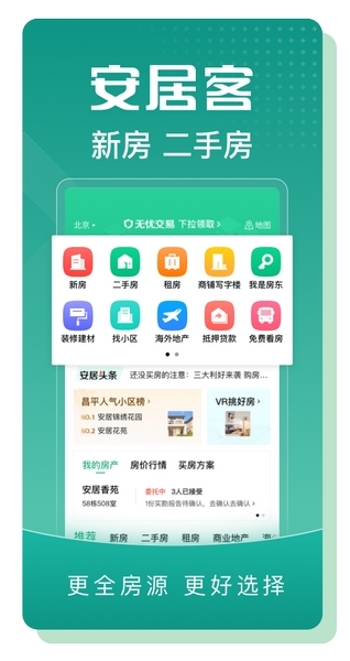 安居客app官方最新版图片3