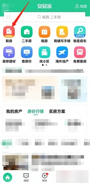 安居客app官方最新版图片8