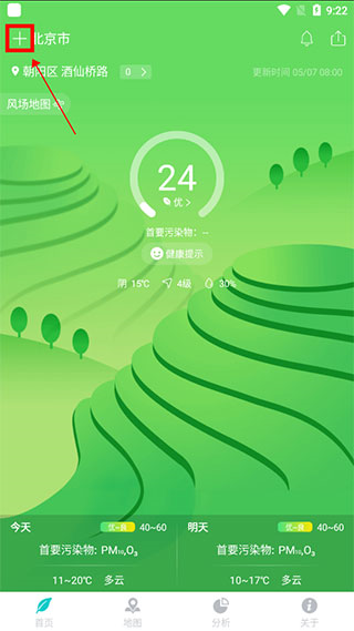 空气质量发布app如何查看其他城市的空气质量1