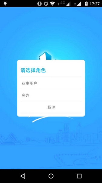 上海智慧物业app截图