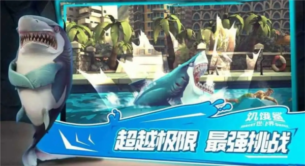 饥饿鲨世界玩法攻略截图2