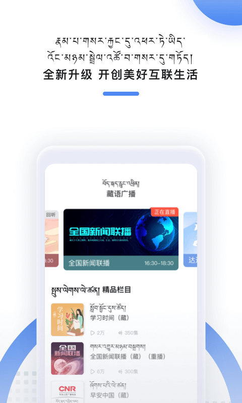 藏语广播app下载