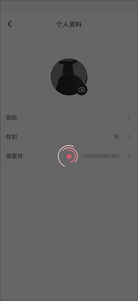微爱app如何设置头像4